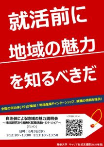 自治体による地域の魅力説明会ポスター page 0001