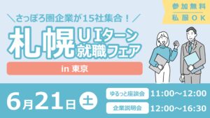 20250621shushokufair