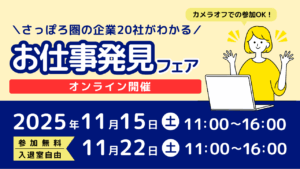 202511oshigotohakken banner