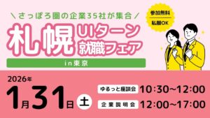 2026031sappprouisushokufair banner 2026031sappprouisushokufair banner