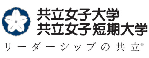 共立女子大学・共立女子短期大学バナー