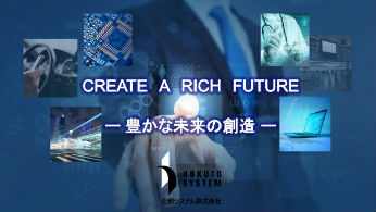 北都システム株式会社
