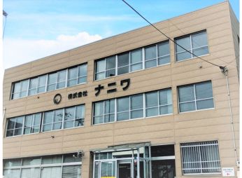 株式会社ナニワ