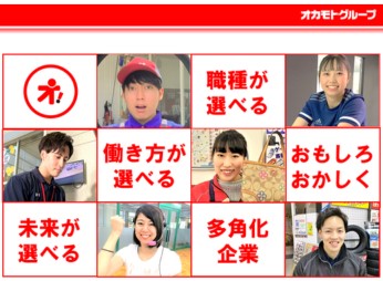 株式会社オカモト
