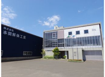 株式会社本間解体工業