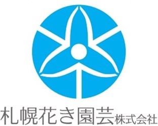 札幌花き園芸株式会社