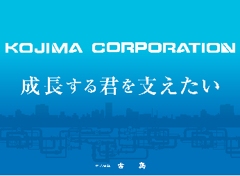 株式会社古島