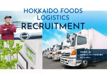 北海道フーズ輸送株式会社