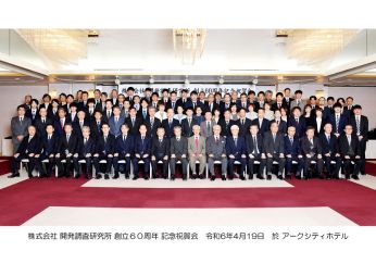 株式会社開発調査研究所