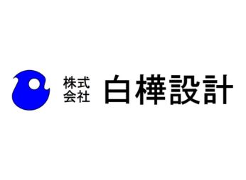 株式会社白樺設計