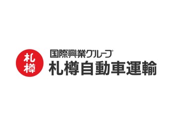 札樽自動車運輸株式会社