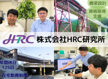 株式会社HRC研究所