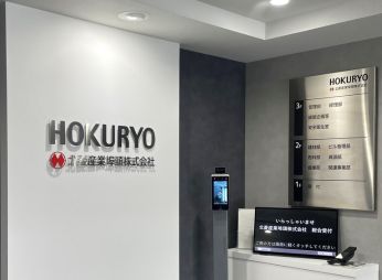 北菱産業埠頭株式会社