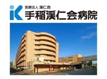 医療法人渓仁会手稲渓仁会病院